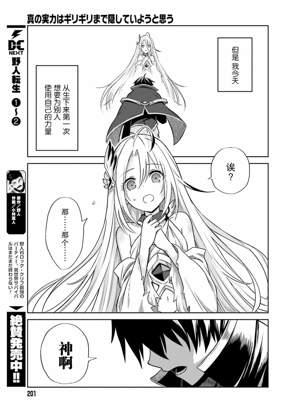 《我想将真正的实力隐藏到极限》漫画最新章节第1话免费下拉式在线观看章节第【31】张图片