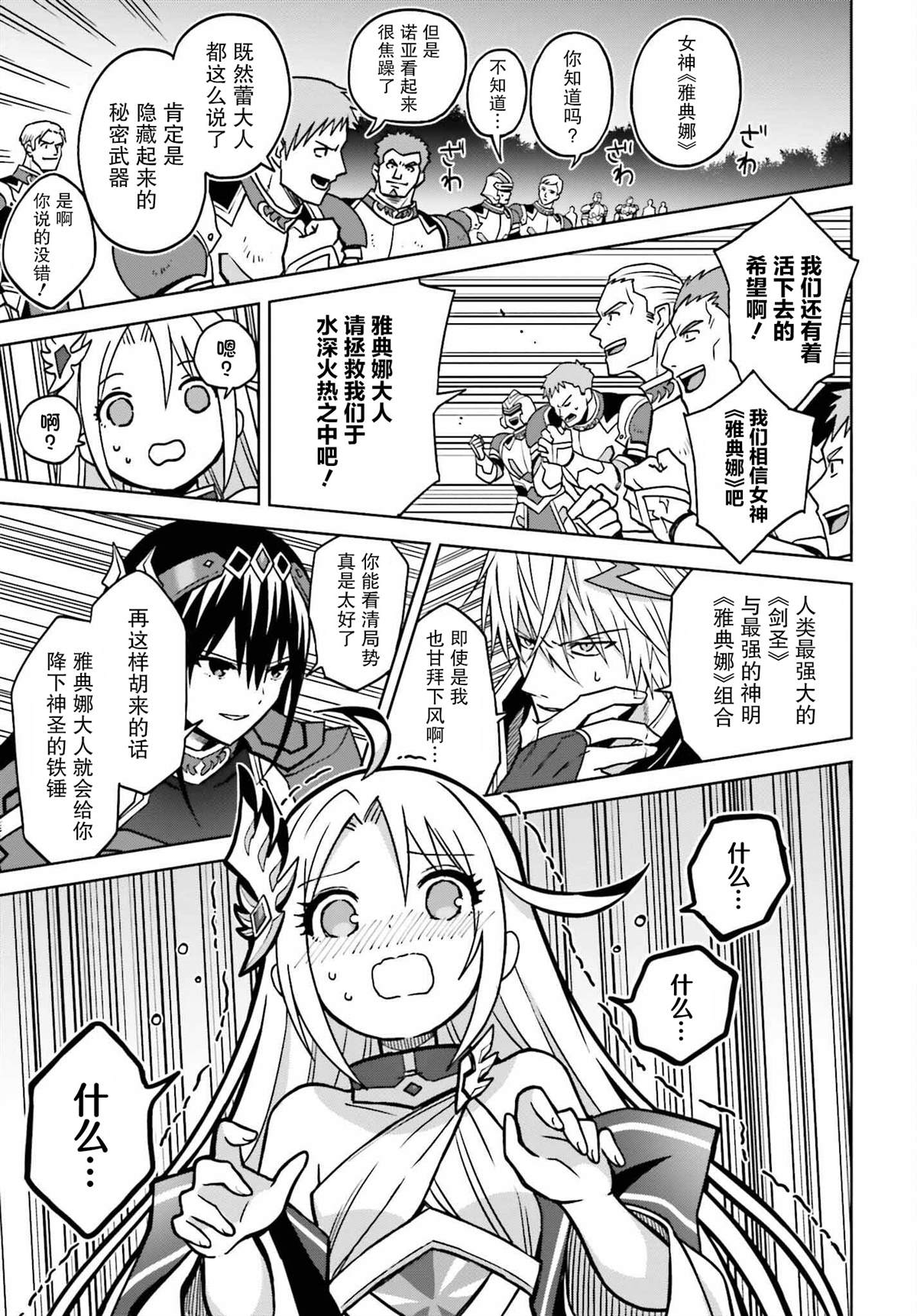 《我想将真正的实力隐藏到极限》漫画最新章节第22话免费下拉式在线观看章节第【13】张图片