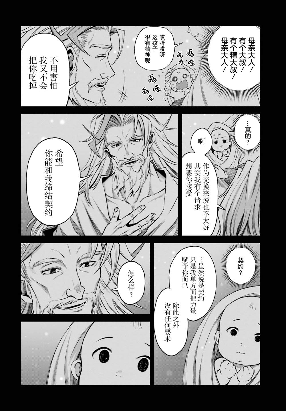 《我想将真正的实力隐藏到极限》漫画最新章节第8话免费下拉式在线观看章节第【4】张图片