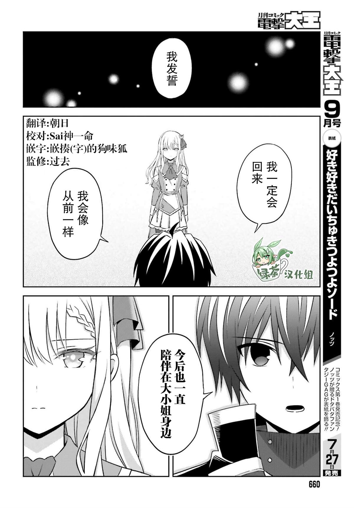 《我想将真正的实力隐藏到极限》漫画最新章节第19话免费下拉式在线观看章节第【10】张图片