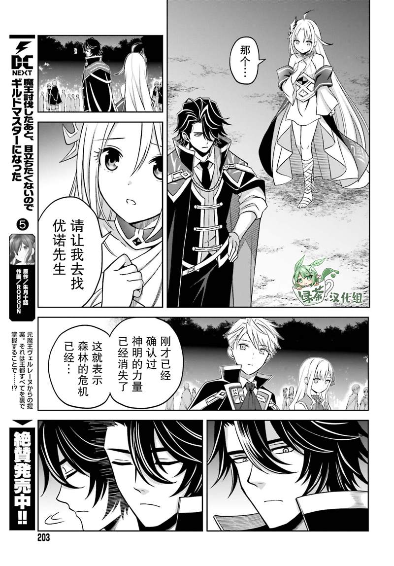 《我想将真正的实力隐藏到极限》漫画最新章节第17话免费下拉式在线观看章节第【21】张图片