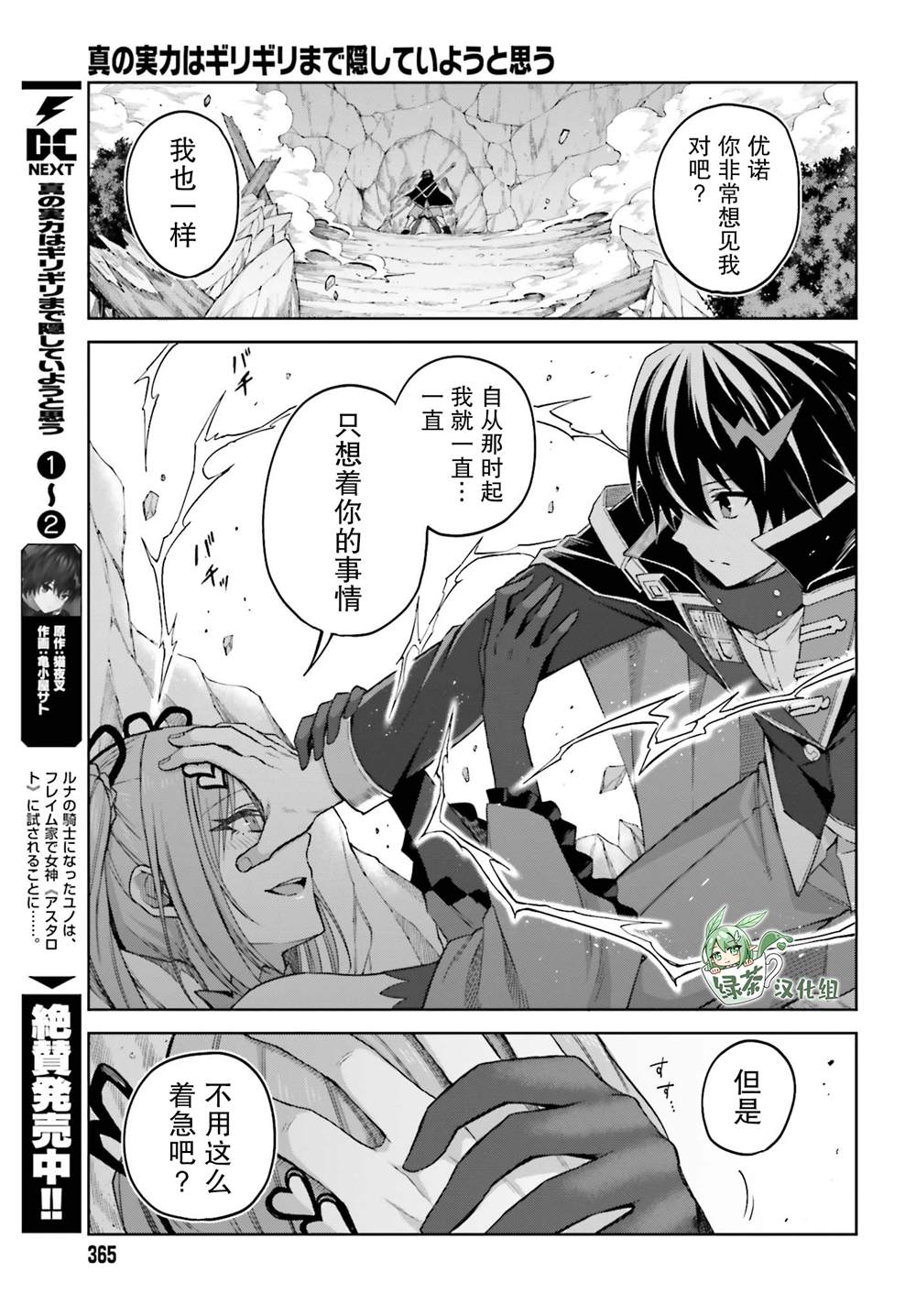 《我想将真正的实力隐藏到极限》漫画最新章节第14话免费下拉式在线观看章节第【3】张图片