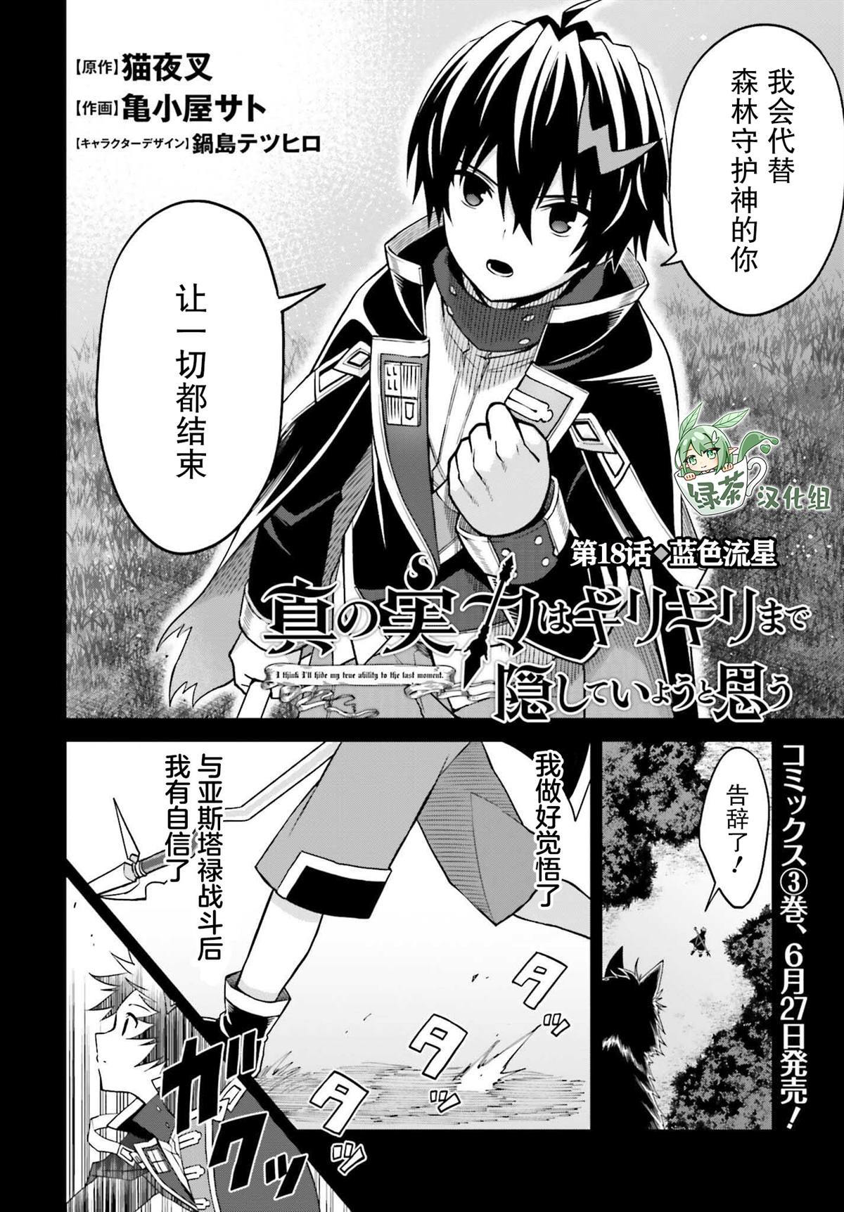 《我想将真正的实力隐藏到极限》漫画最新章节第18话免费下拉式在线观看章节第【2】张图片