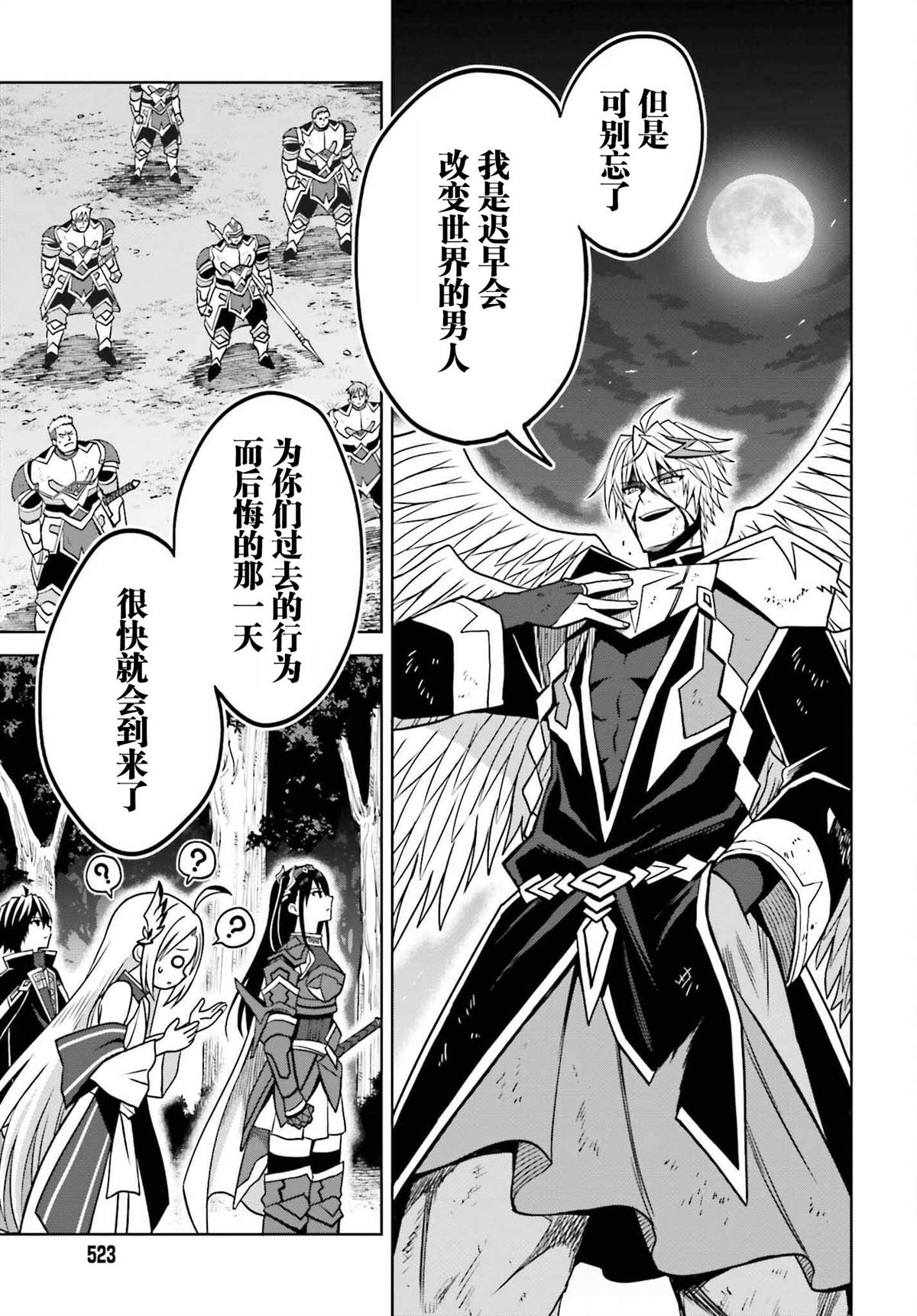 《我想将真正的实力隐藏到极限》漫画最新章节第22话免费下拉式在线观看章节第【18】张图片