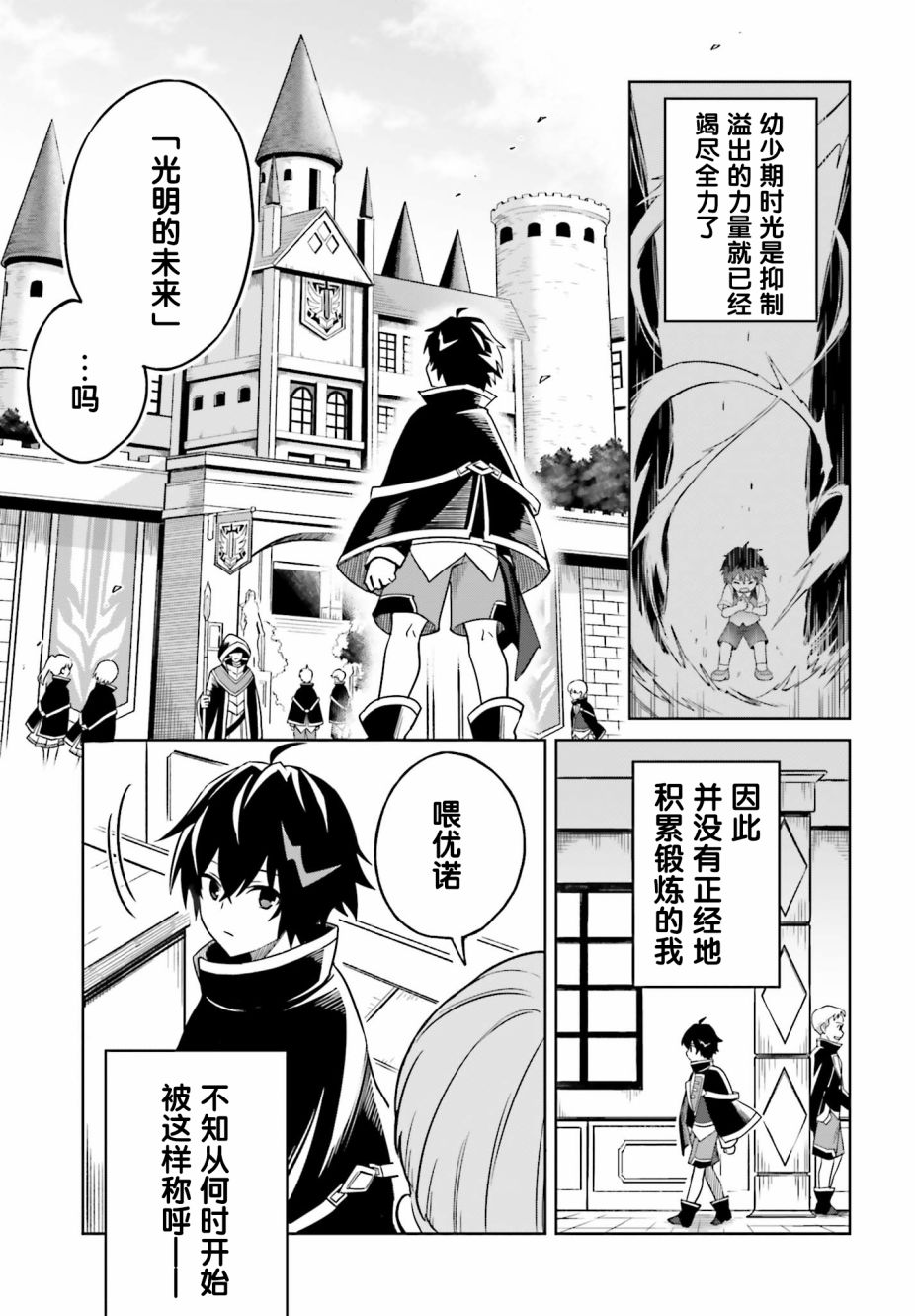 《我想将真正的实力隐藏到极限》漫画最新章节第1话免费下拉式在线观看章节第【3】张图片