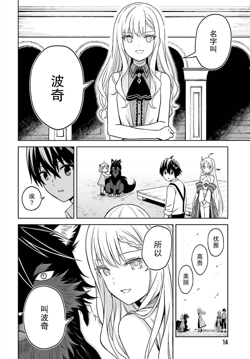 《我想将真正的实力隐藏到极限》漫画最新章节第23话免费下拉式在线观看章节第【11】张图片