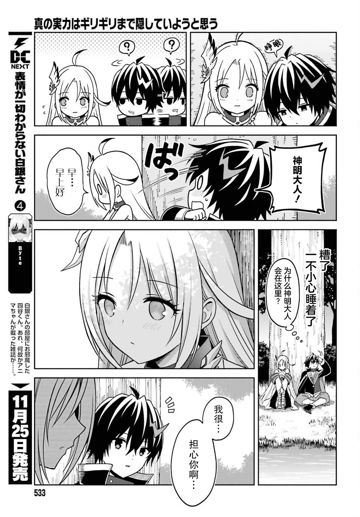 《我想将真正的实力隐藏到极限》漫画最新章节第22话免费下拉式在线观看章节第【28】张图片