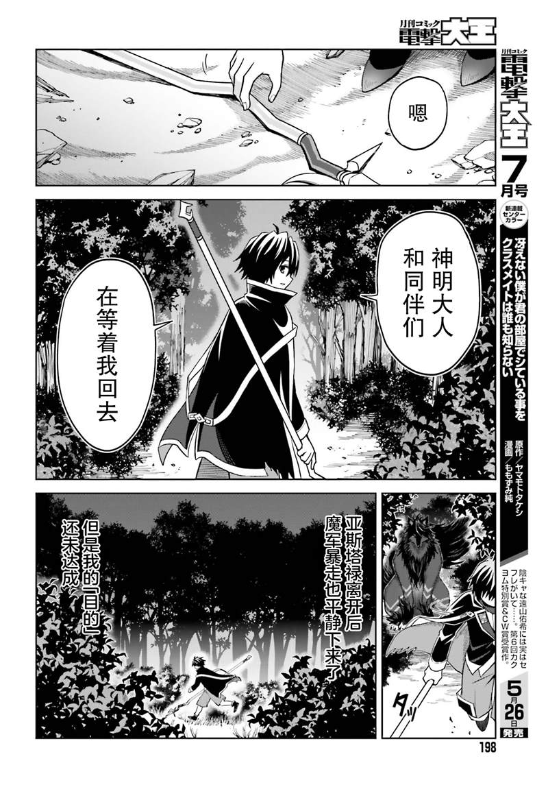 《我想将真正的实力隐藏到极限》漫画最新章节第17话免费下拉式在线观看章节第【16】张图片