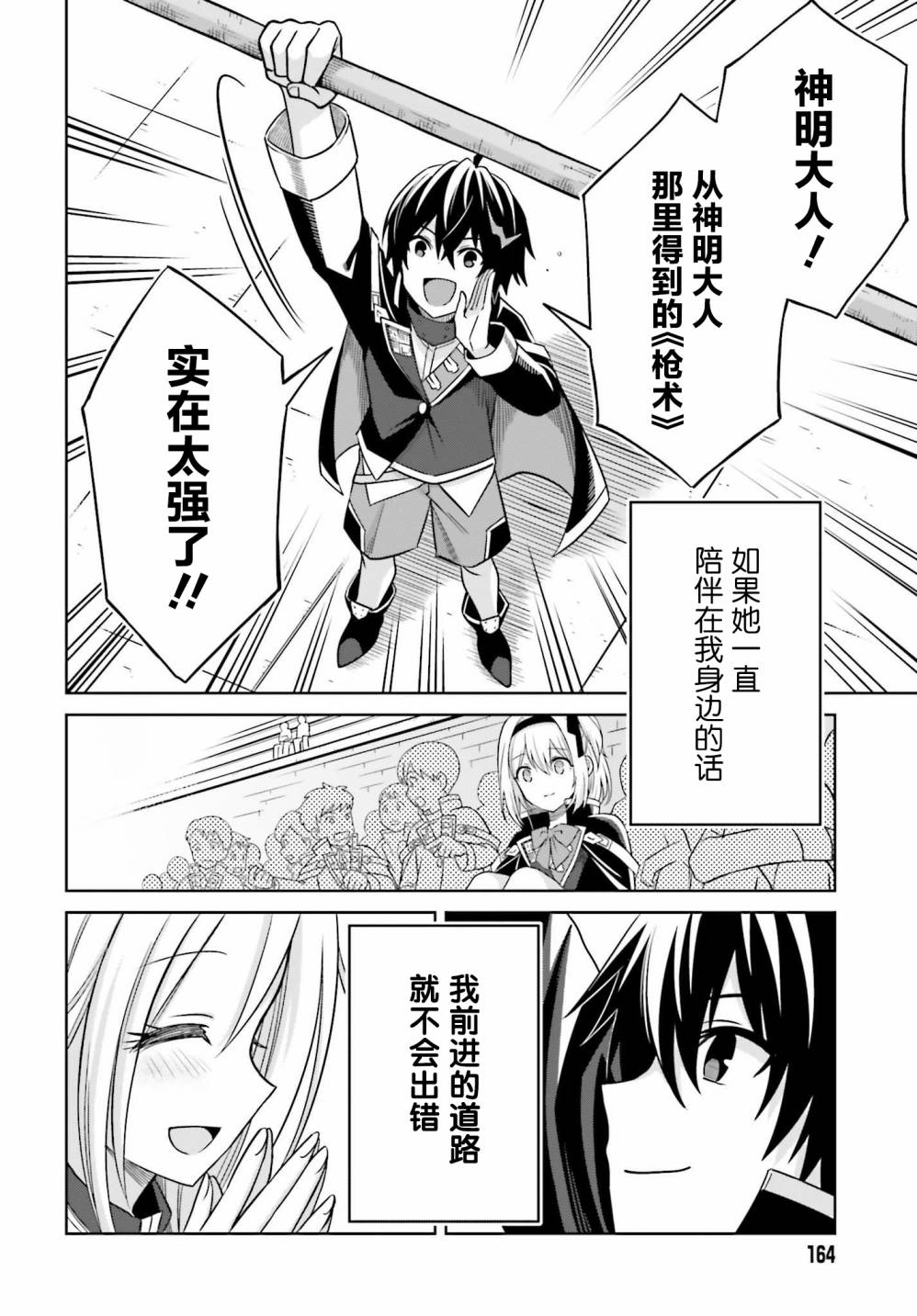 《我想将真正的实力隐藏到极限》漫画最新章节第2话免费下拉式在线观看章节第【24】张图片