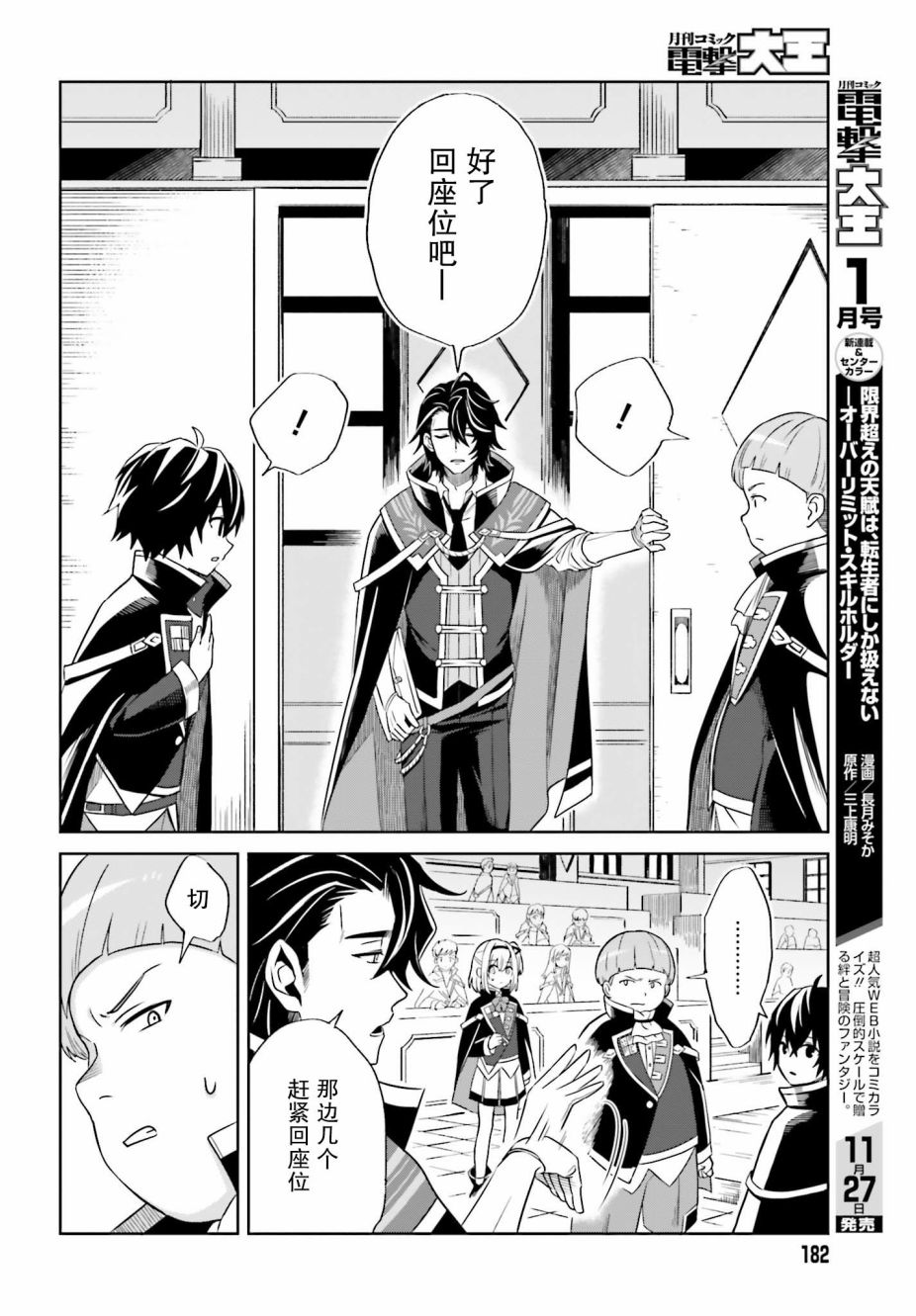 《我想将真正的实力隐藏到极限》漫画最新章节第1话免费下拉式在线观看章节第【12】张图片