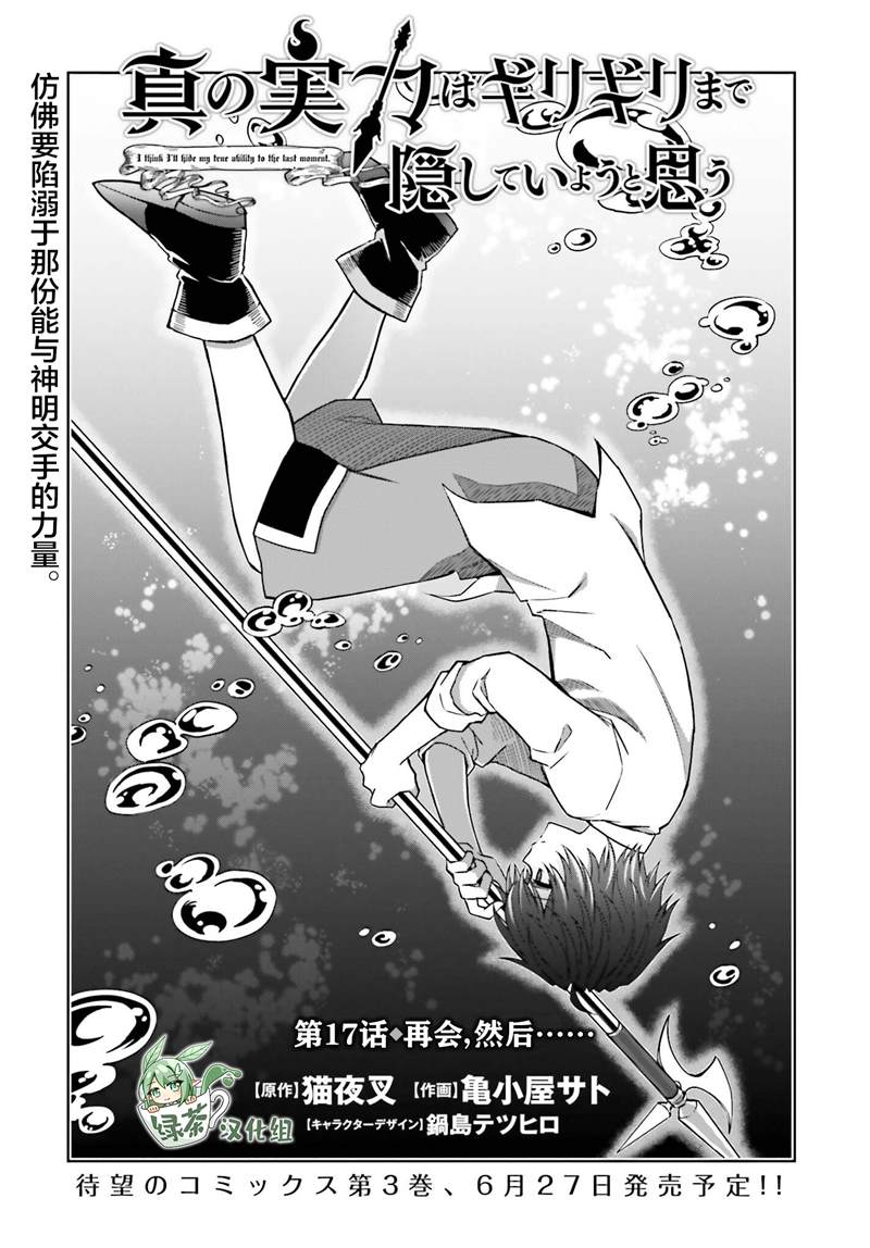 《我想将真正的实力隐藏到极限》漫画最新章节第17话免费下拉式在线观看章节第【1】张图片
