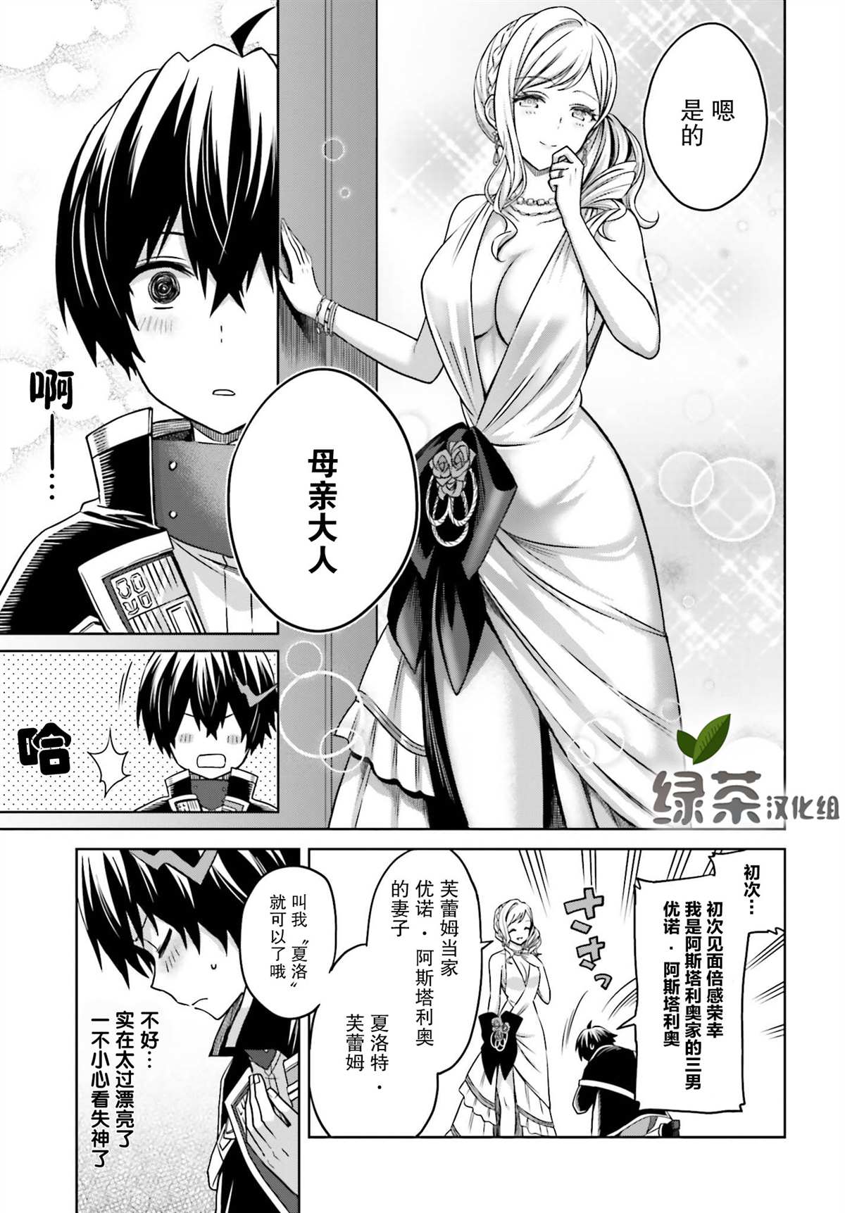 《我想将真正的实力隐藏到极限》漫画最新章节第6话免费下拉式在线观看章节第【18】张图片