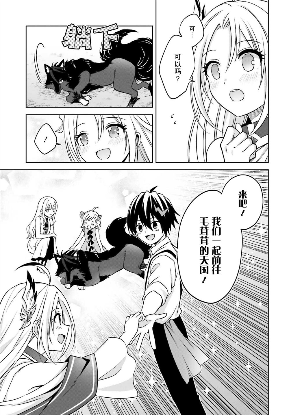 《我想将真正的实力隐藏到极限》漫画最新章节第23话免费下拉式在线观看章节第【14】张图片