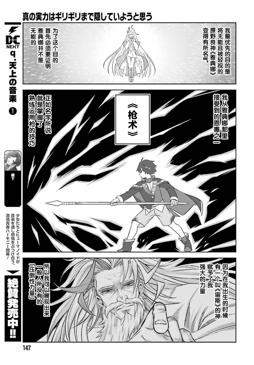 《我想将真正的实力隐藏到极限》漫画最新章节第2话免费下拉式在线观看章节第【7】张图片