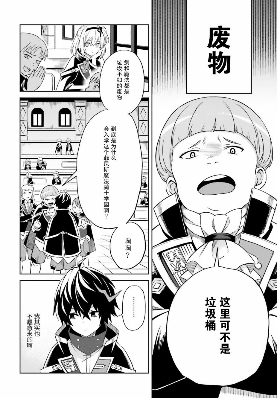 《我想将真正的实力隐藏到极限》漫画最新章节第1话免费下拉式在线观看章节第【4】张图片