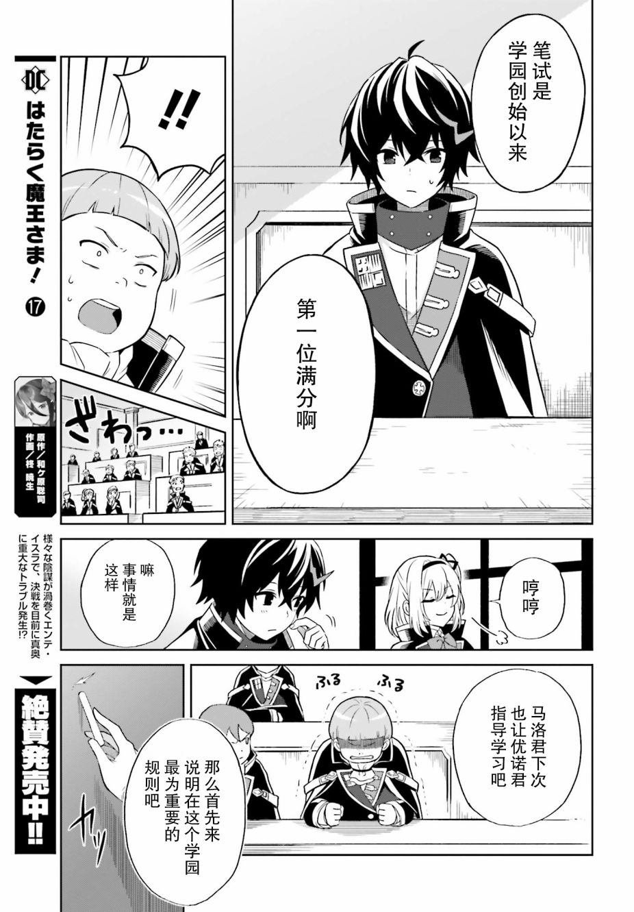 《我想将真正的实力隐藏到极限》漫画最新章节第1话免费下拉式在线观看章节第【15】张图片