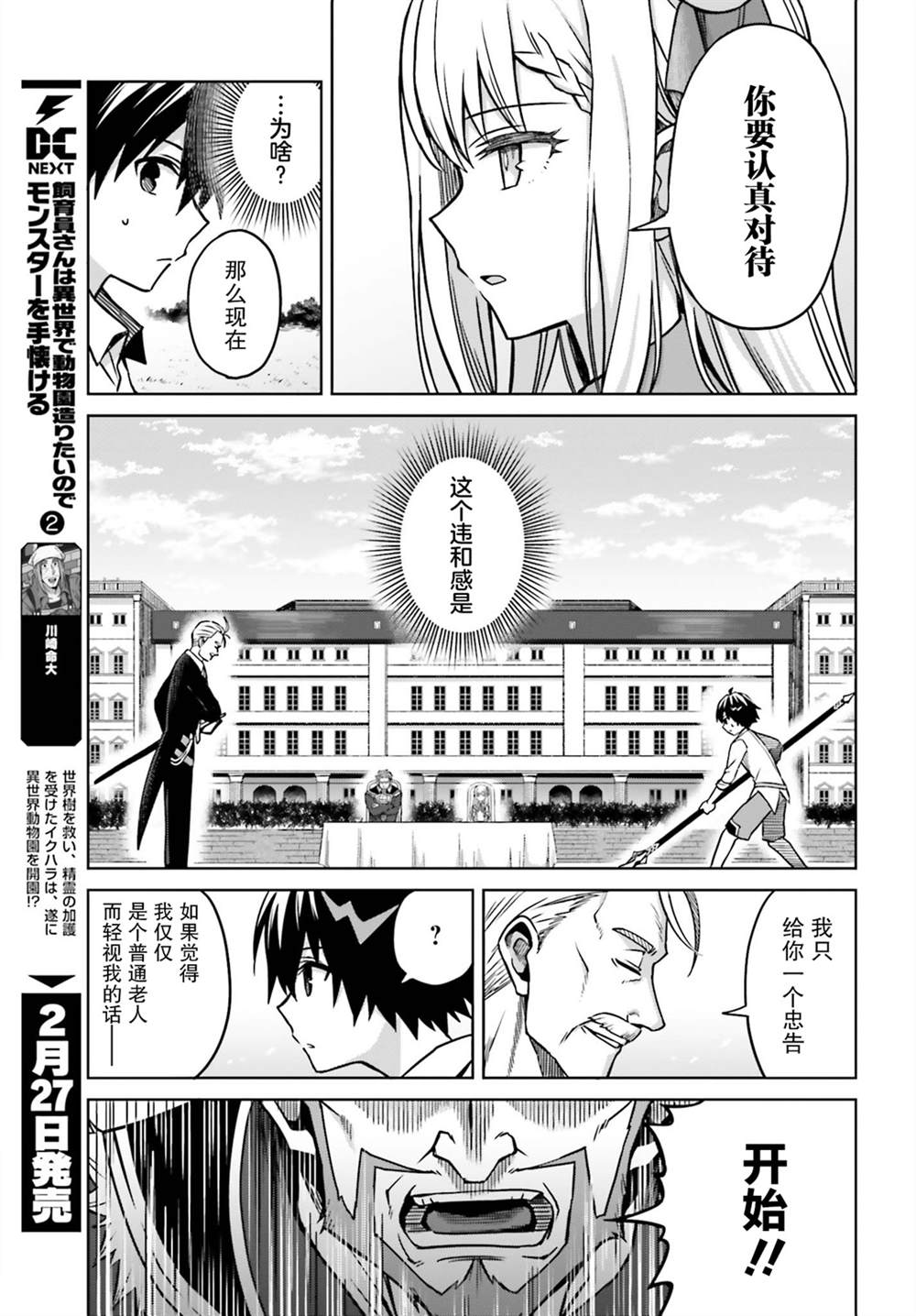 《我想将真正的实力隐藏到极限》漫画最新章节第5话免费下拉式在线观看章节第【11】张图片