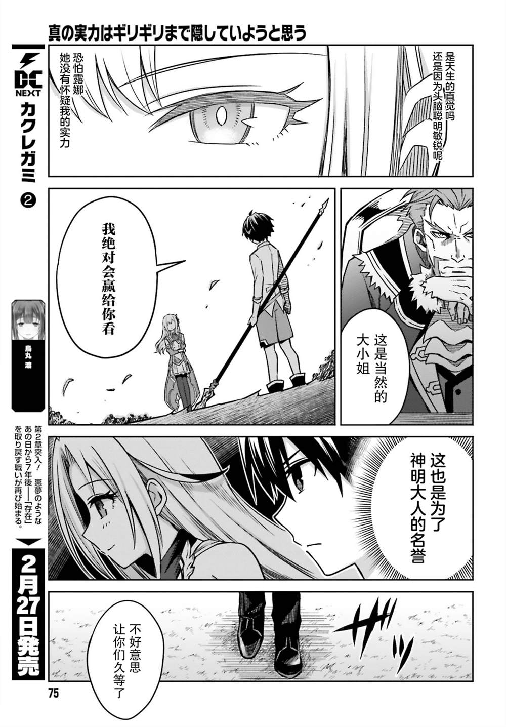 《我想将真正的实力隐藏到极限》漫画最新章节第5话免费下拉式在线观看章节第【9】张图片