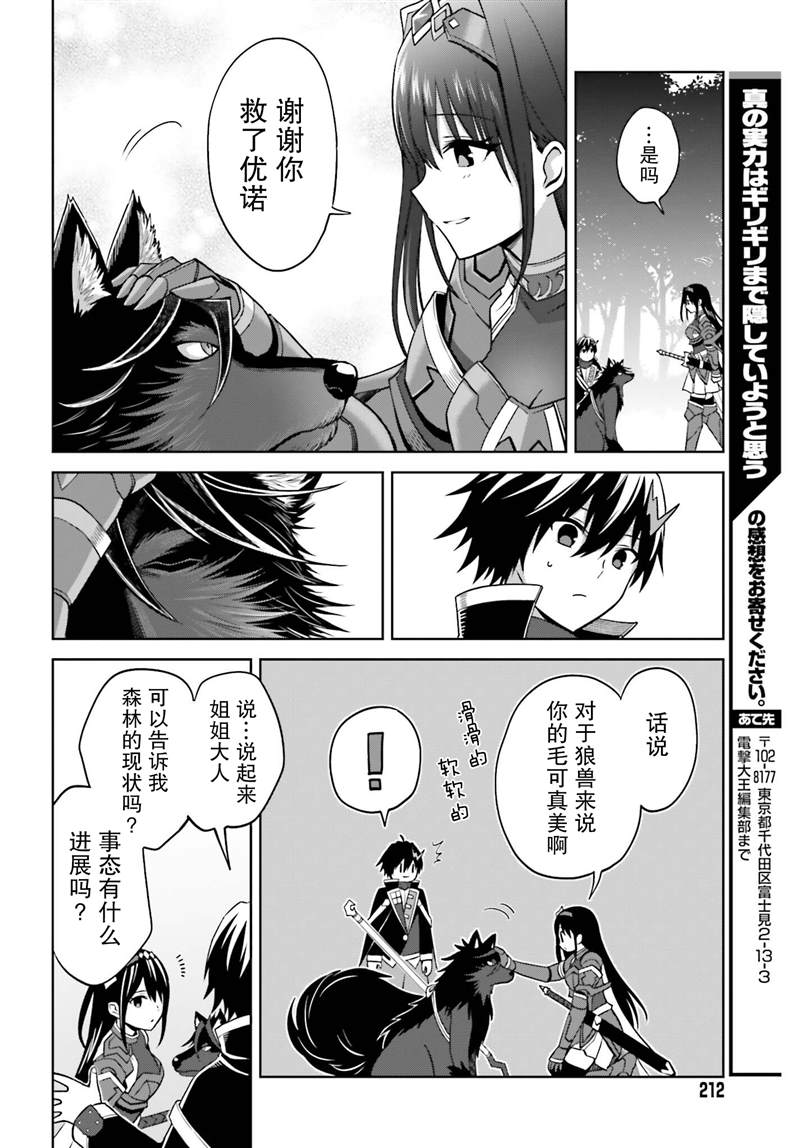 《我想将真正的实力隐藏到极限》漫画最新章节第17话免费下拉式在线观看章节第【30】张图片