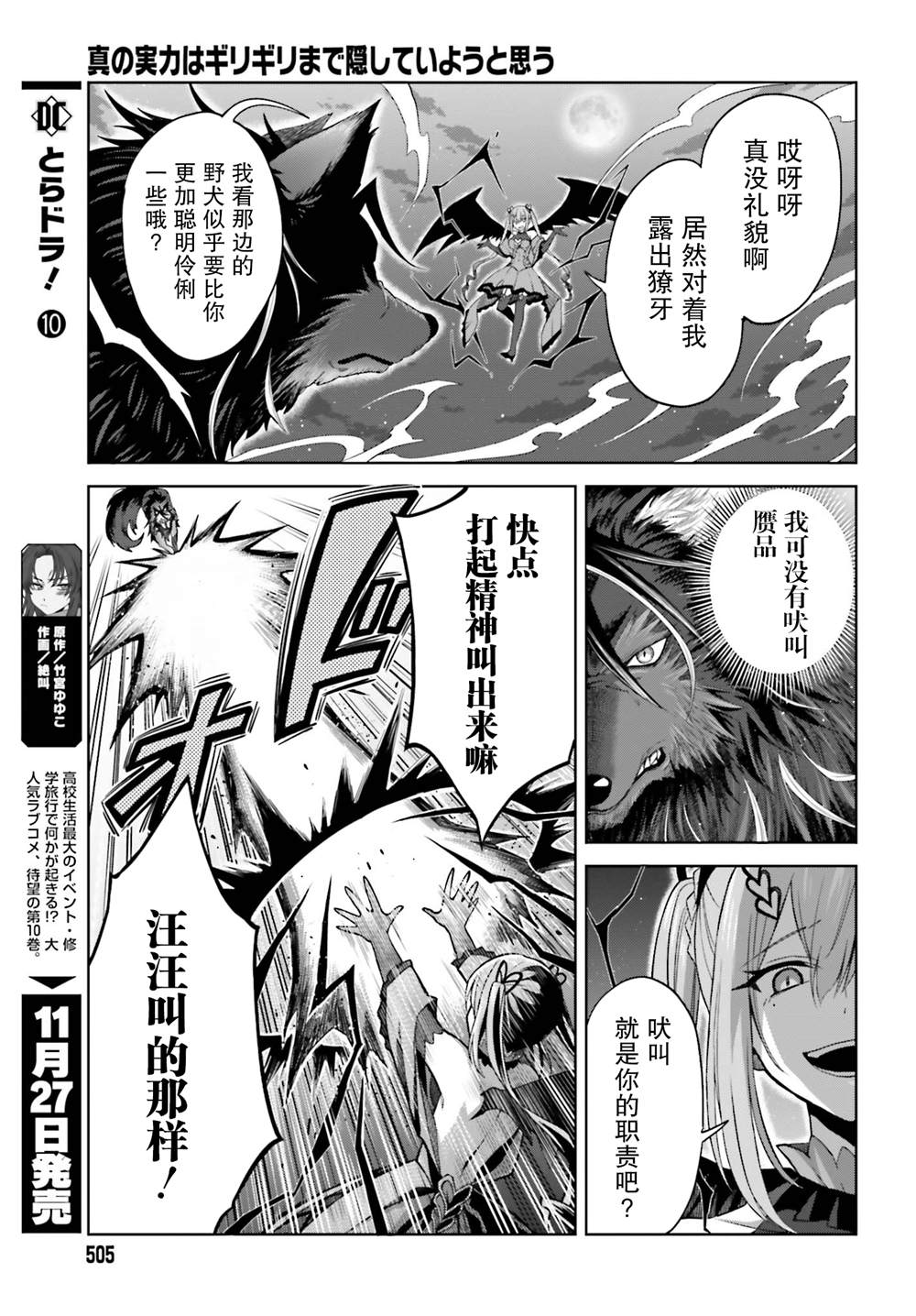 《我想将真正的实力隐藏到极限》漫画最新章节第12话免费下拉式在线观看章节第【12】张图片