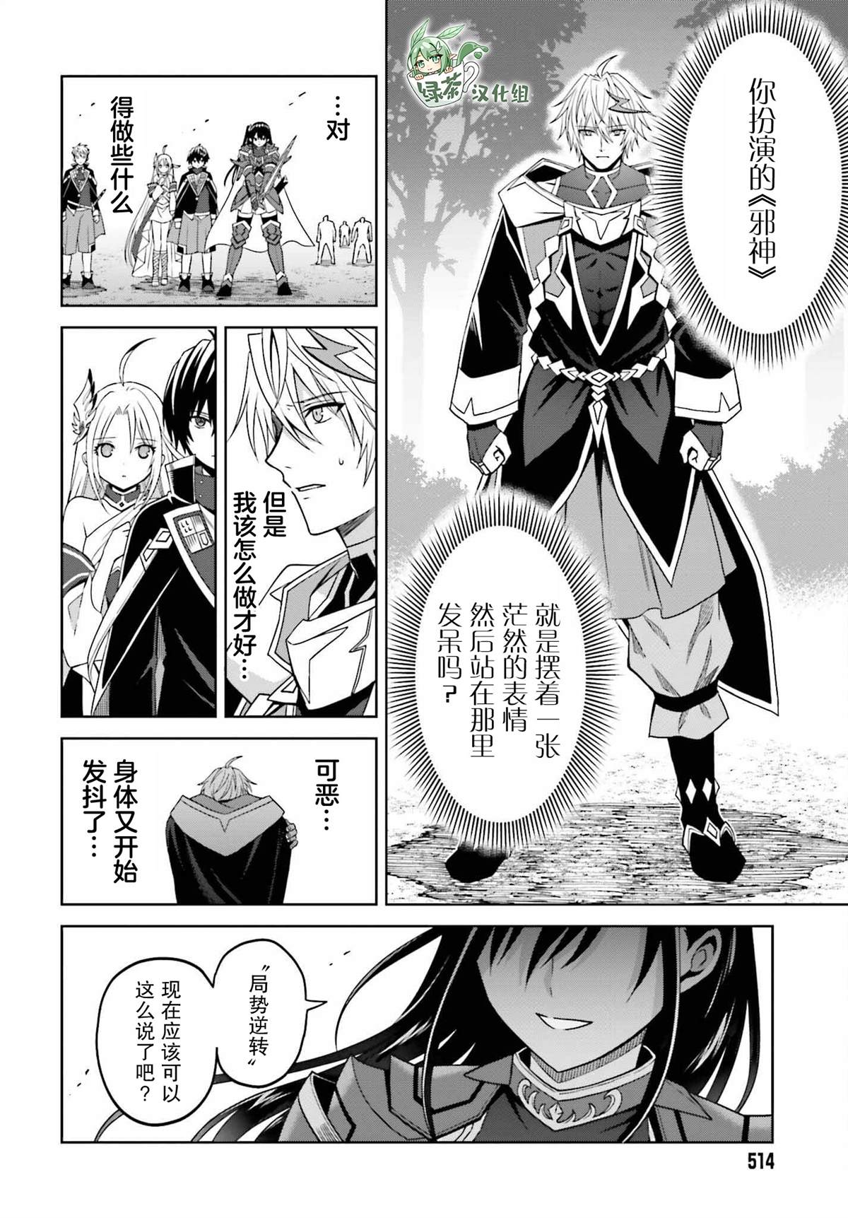 《我想将真正的实力隐藏到极限》漫画最新章节第22话免费下拉式在线观看章节第【10】张图片