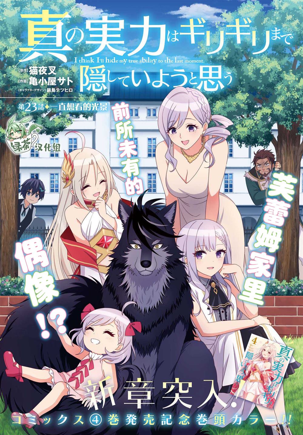 《我想将真正的实力隐藏到极限》漫画最新章节第23话免费下拉式在线观看章节第【1】张图片