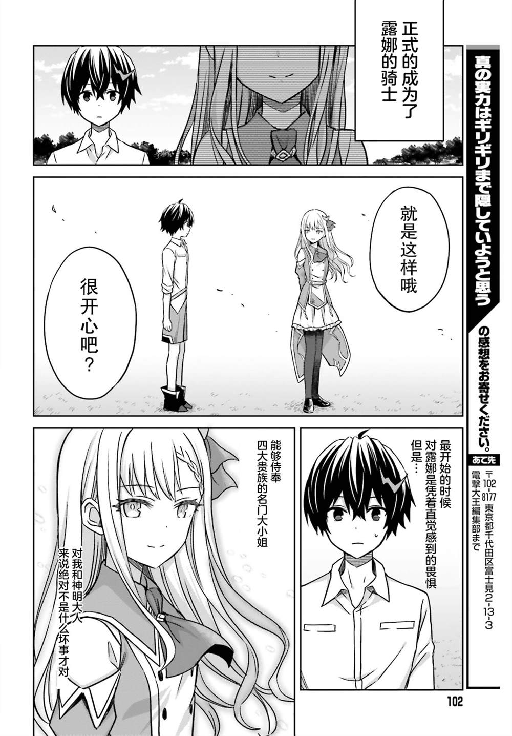 《我想将真正的实力隐藏到极限》漫画最新章节第5话免费下拉式在线观看章节第【34】张图片