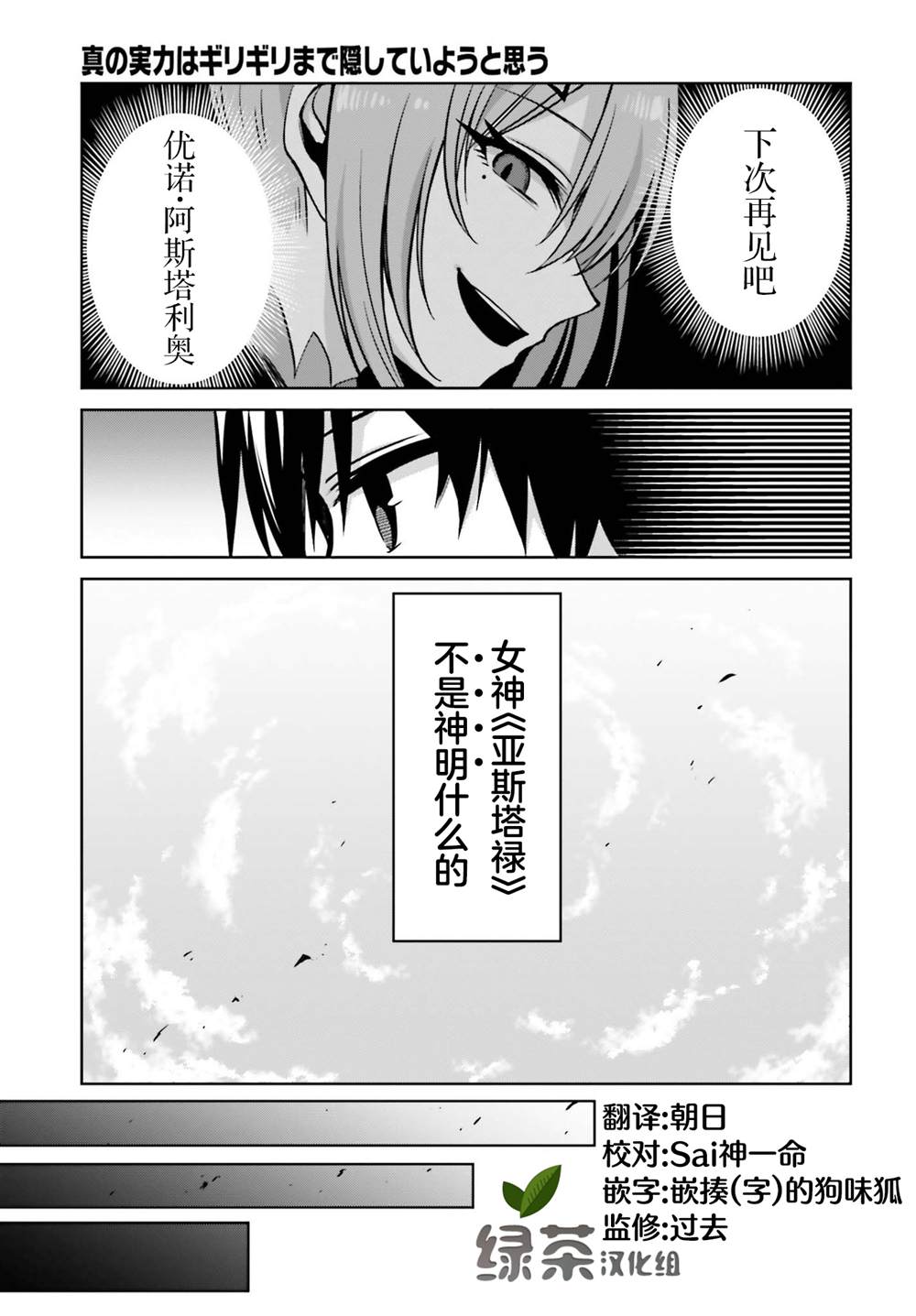 《我想将真正的实力隐藏到极限》漫画最新章节第7话免费下拉式在线观看章节第【19】张图片