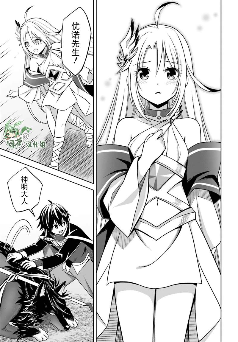 《我想将真正的实力隐藏到极限》漫画最新章节第17话免费下拉式在线观看章节第【25】张图片