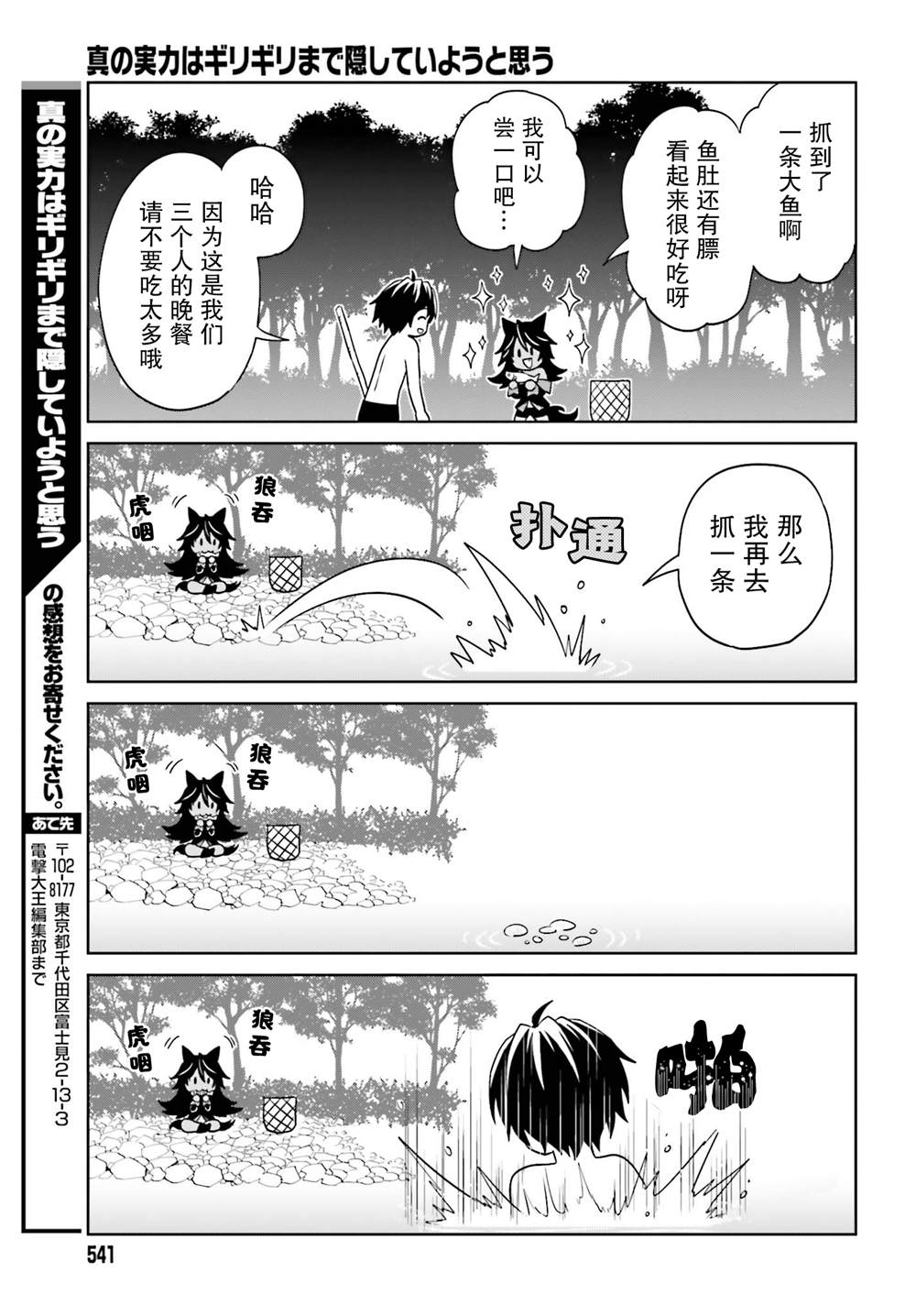 《我想将真正的实力隐藏到极限》漫画最新章节第9话免费下拉式在线观看章节第【23】张图片