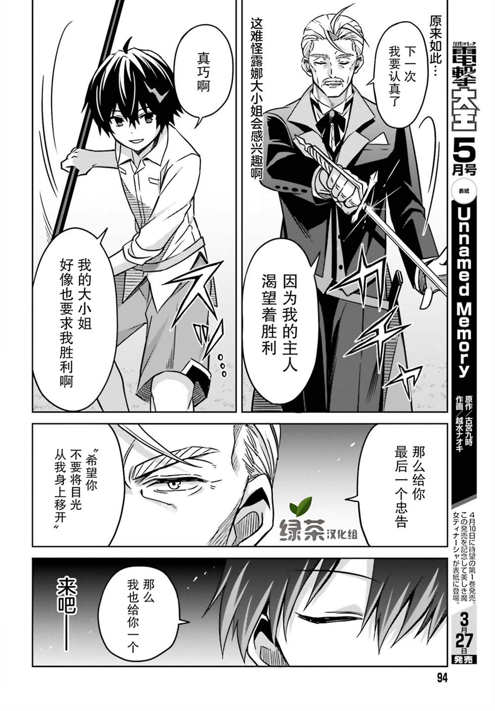 《我想将真正的实力隐藏到极限》漫画最新章节第5话免费下拉式在线观看章节第【27】张图片