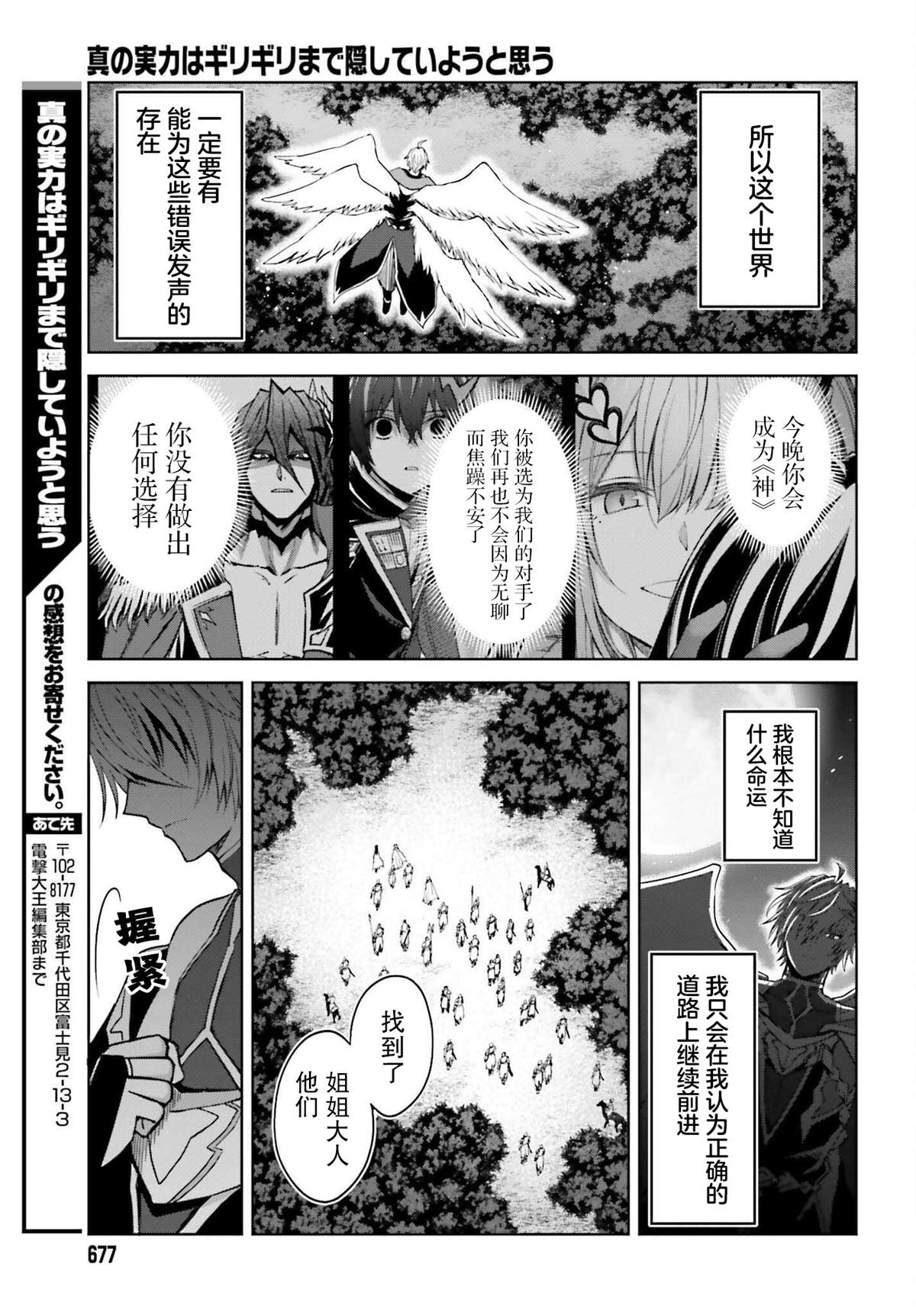 《我想将真正的实力隐藏到极限》漫画最新章节第19话免费下拉式在线观看章节第【27】张图片