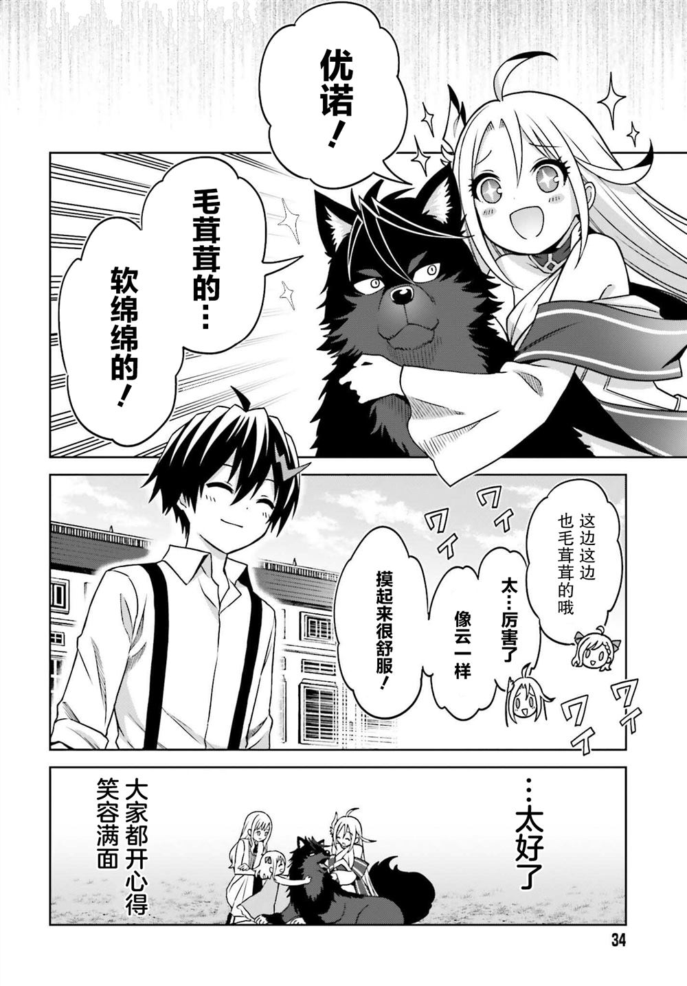 《我想将真正的实力隐藏到极限》漫画最新章节第23话免费下拉式在线观看章节第【31】张图片