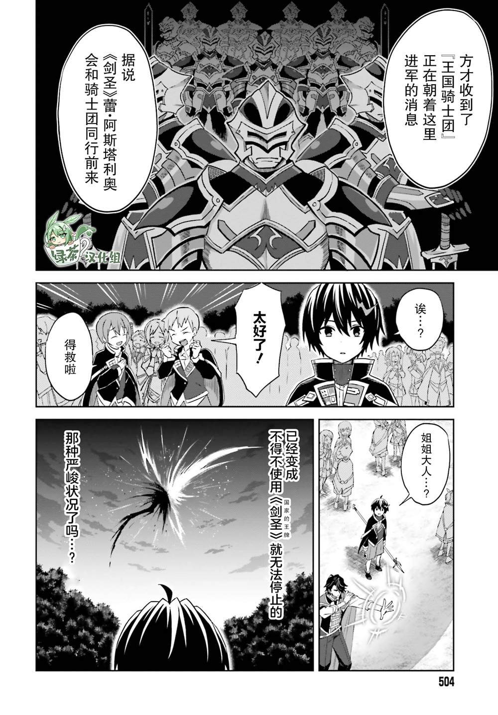 《我想将真正的实力隐藏到极限》漫画最新章节第12话免费下拉式在线观看章节第【11】张图片