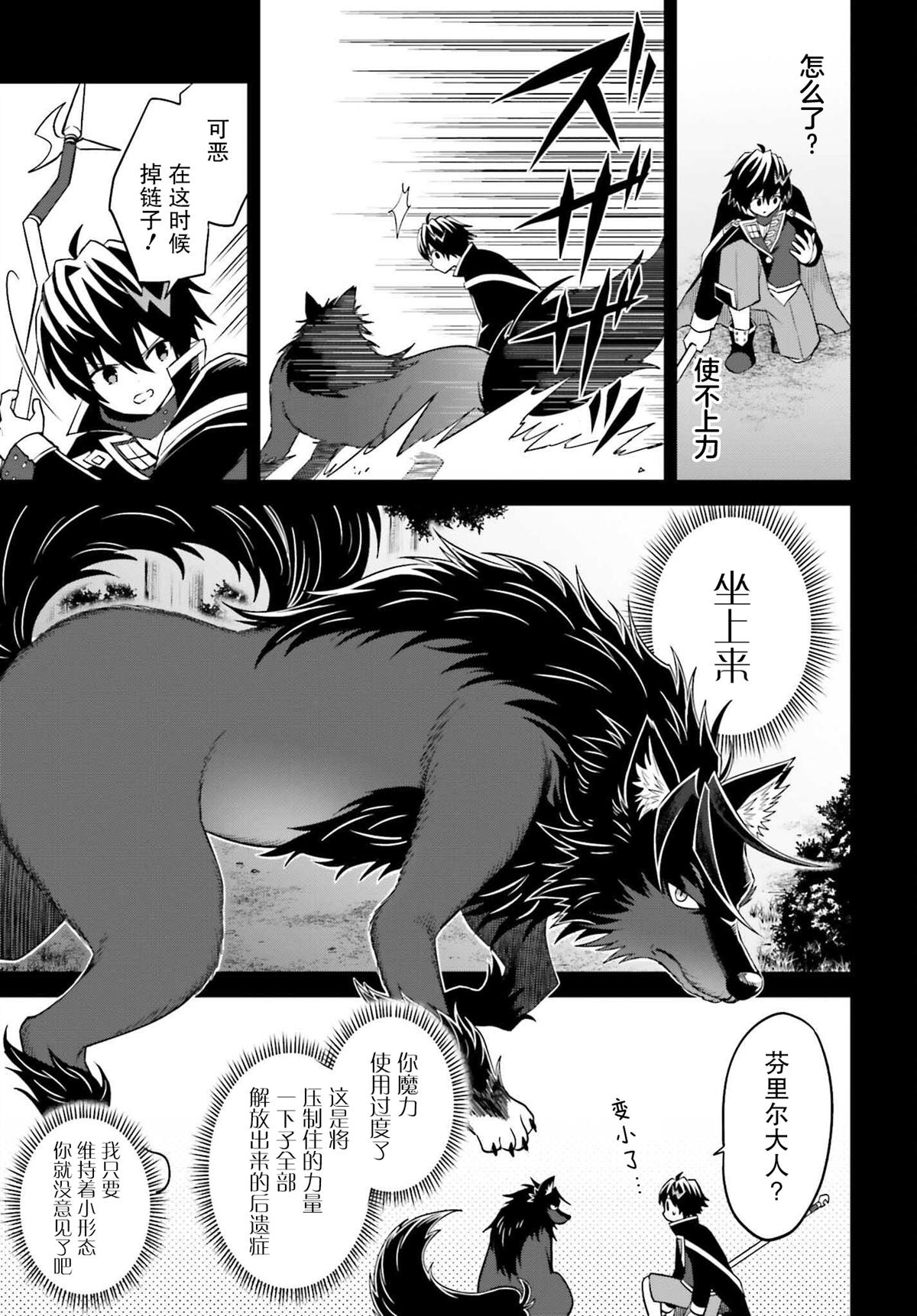 《我想将真正的实力隐藏到极限》漫画最新章节第18话免费下拉式在线观看章节第【3】张图片