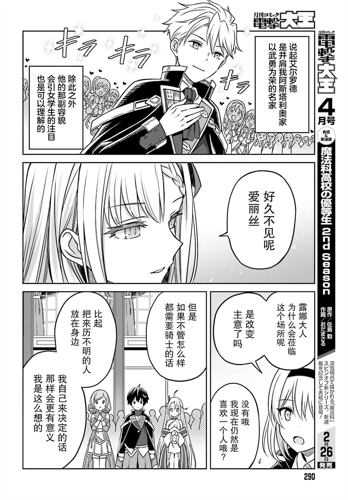 《我想将真正的实力隐藏到极限》漫画最新章节第4话免费下拉式在线观看章节第【16】张图片