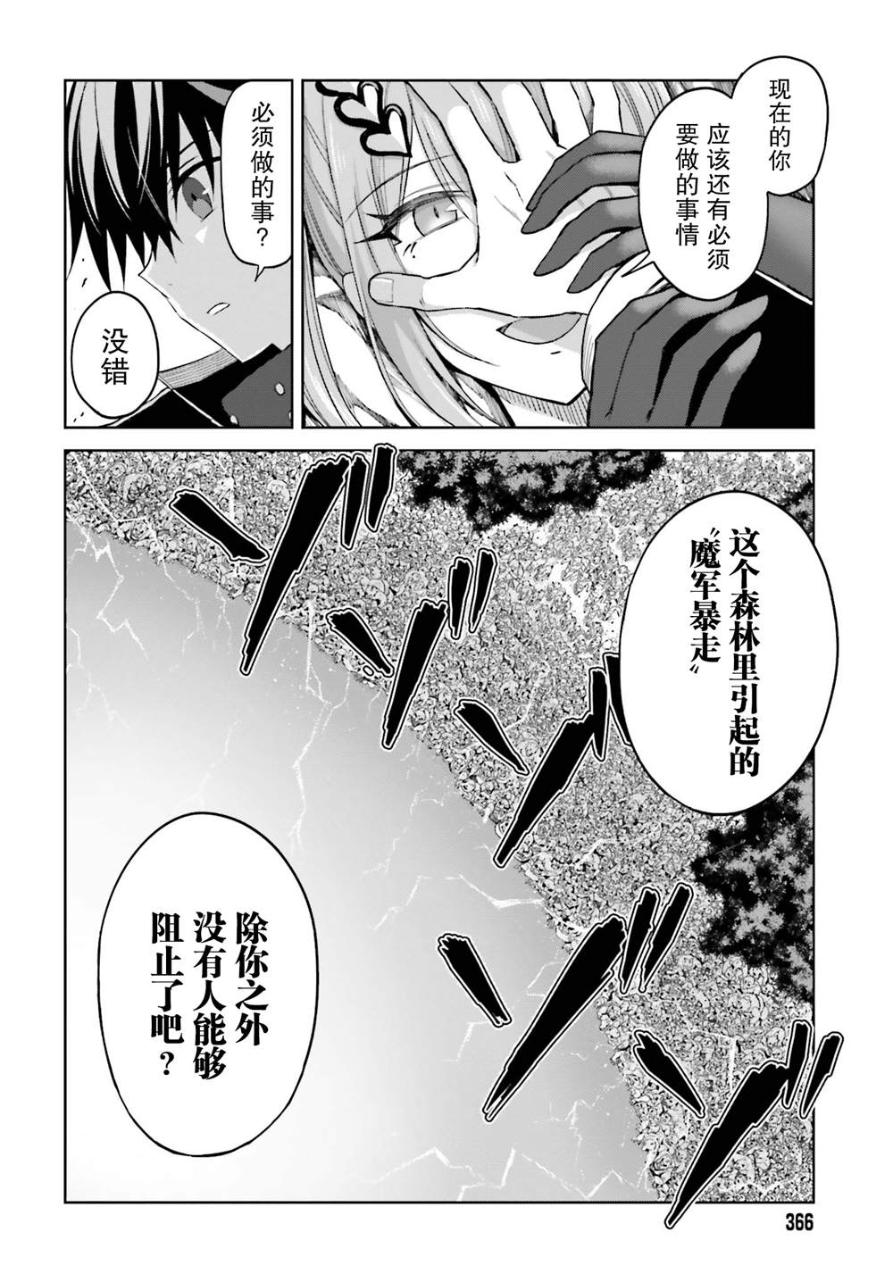 《我想将真正的实力隐藏到极限》漫画最新章节第14话免费下拉式在线观看章节第【4】张图片