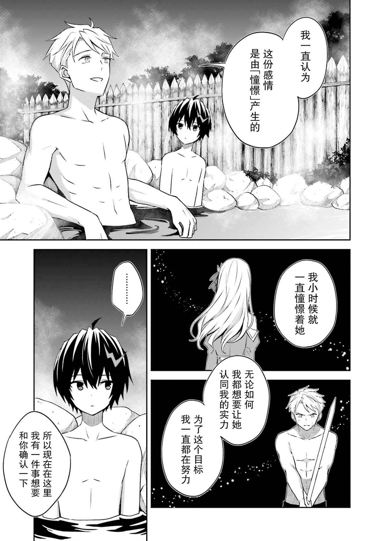 《我想将真正的实力隐藏到极限》漫画最新章节第10话免费下拉式在线观看章节第【23】张图片