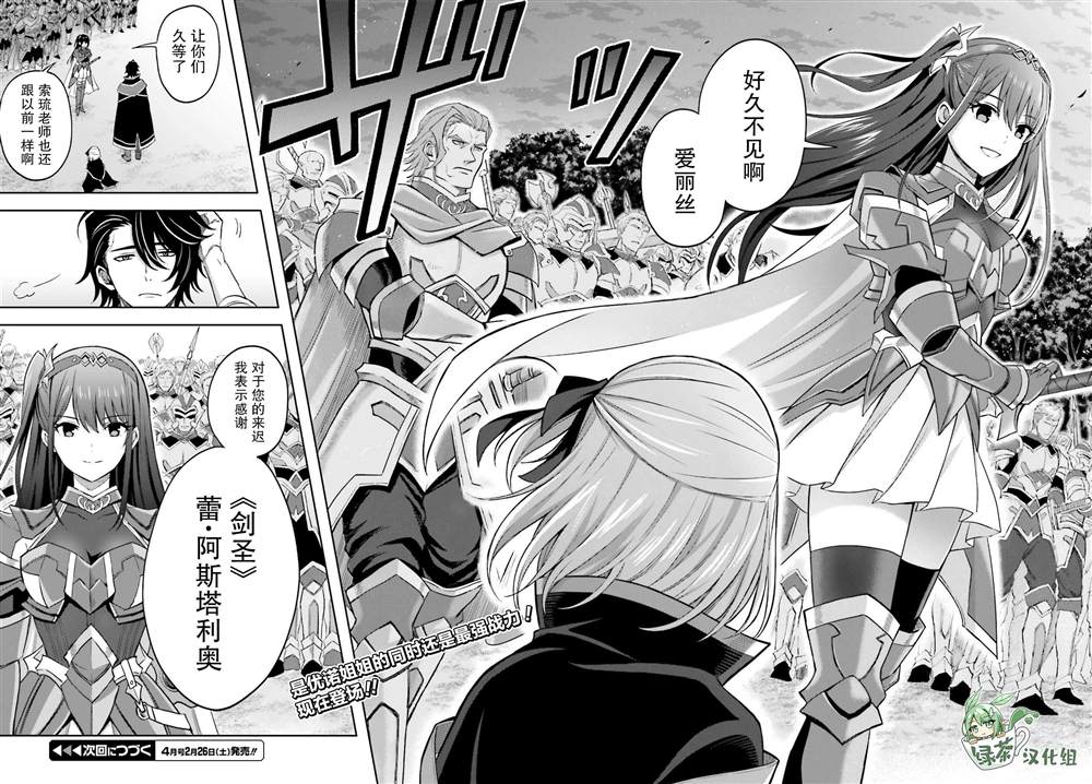 《我想将真正的实力隐藏到极限》漫画最新章节第14话免费下拉式在线观看章节第【30】张图片