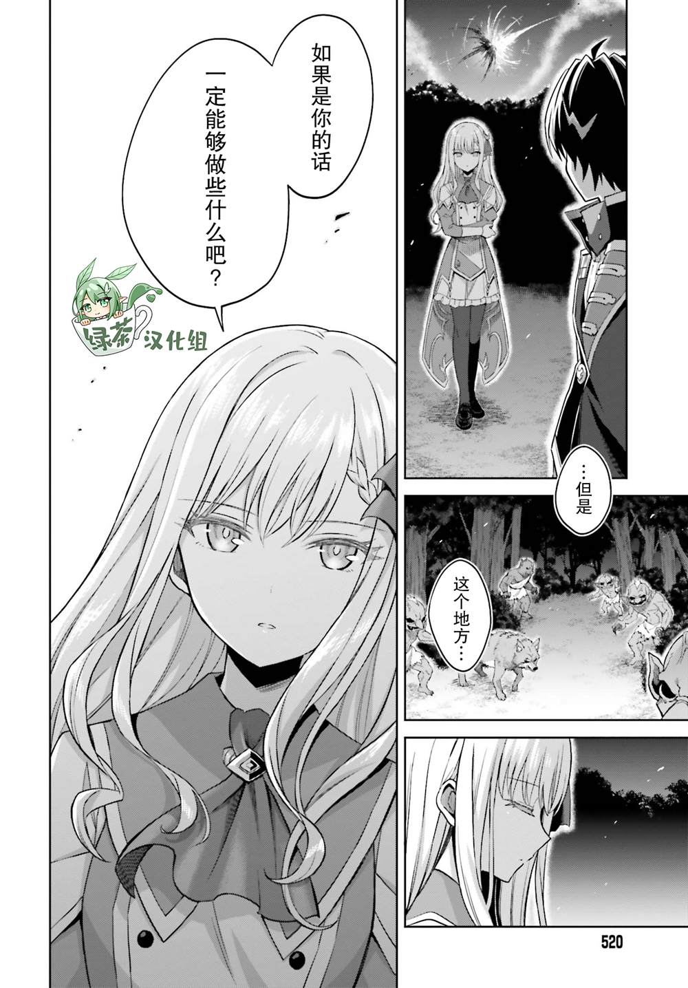 《我想将真正的实力隐藏到极限》漫画最新章节第12话免费下拉式在线观看章节第【27】张图片