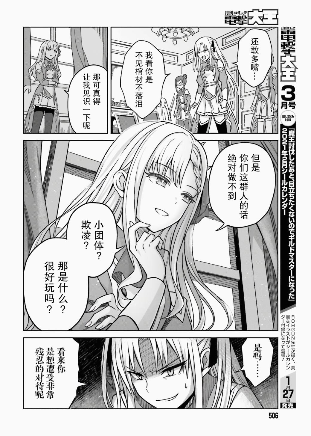 《我想将真正的实力隐藏到极限》漫画最新章节第3话免费下拉式在线观看章节第【18】张图片