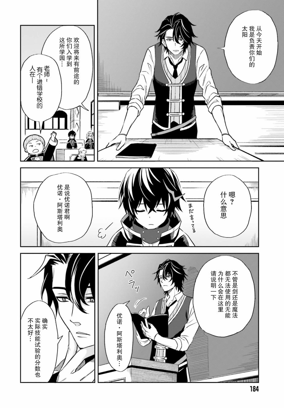 《我想将真正的实力隐藏到极限》漫画最新章节第1话免费下拉式在线观看章节第【14】张图片
