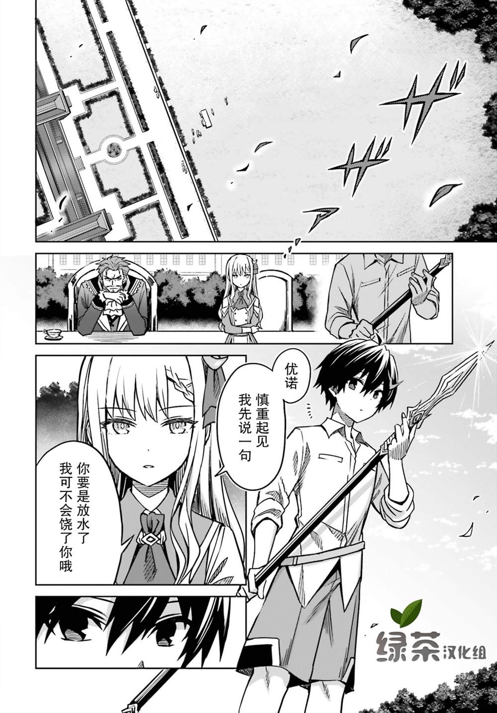 《我想将真正的实力隐藏到极限》漫画最新章节第5话免费下拉式在线观看章节第【8】张图片