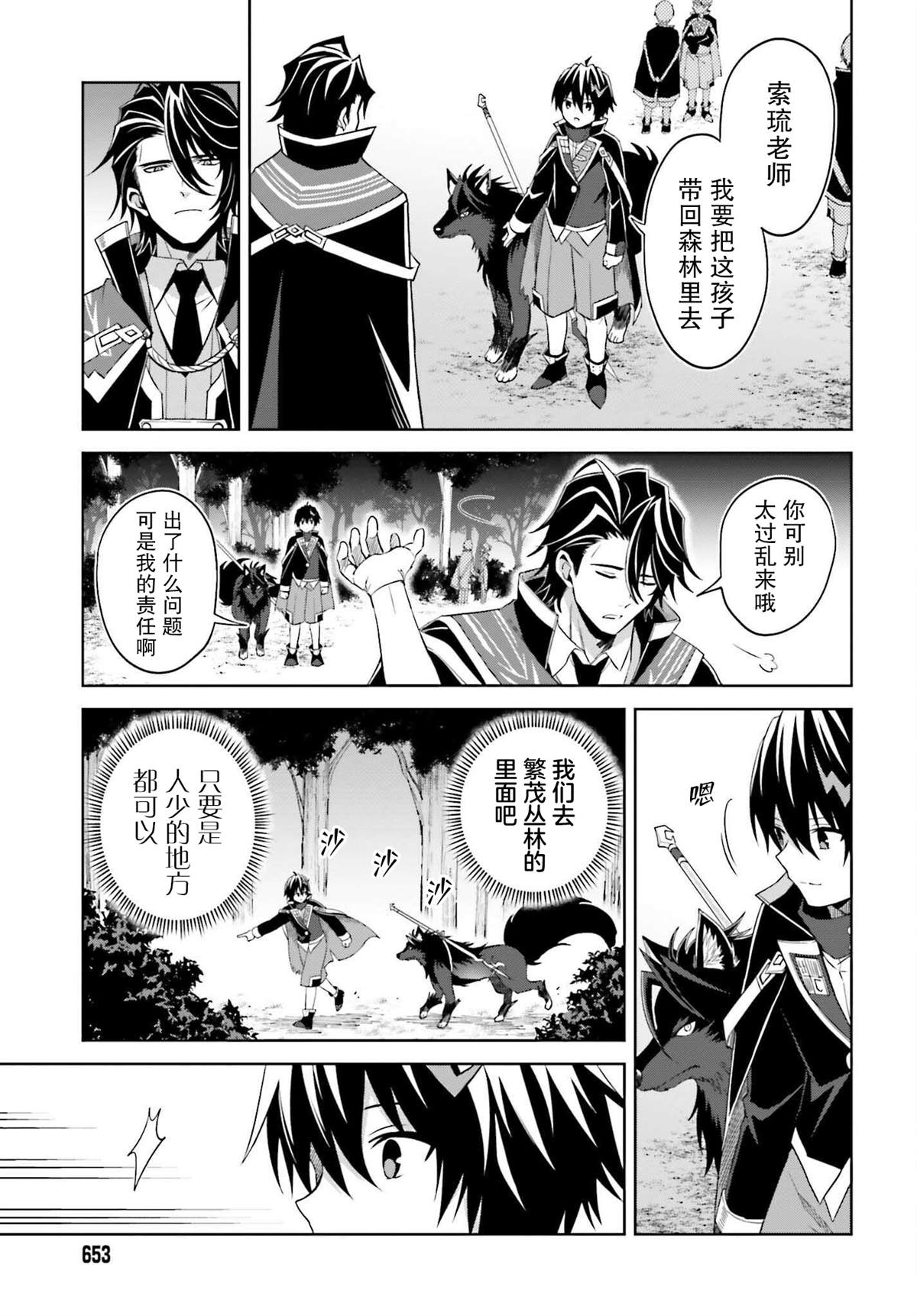 《我想将真正的实力隐藏到极限》漫画最新章节第19话免费下拉式在线观看章节第【3】张图片