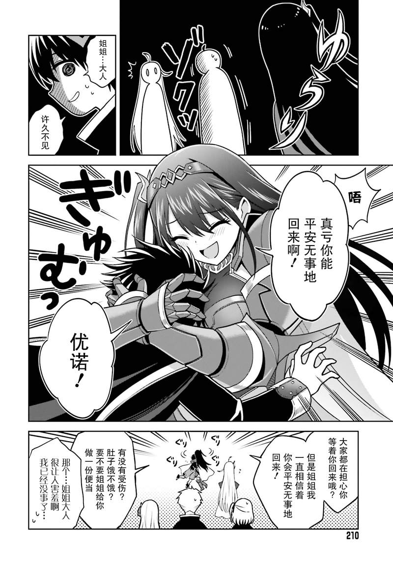 《我想将真正的实力隐藏到极限》漫画最新章节第17话免费下拉式在线观看章节第【28】张图片