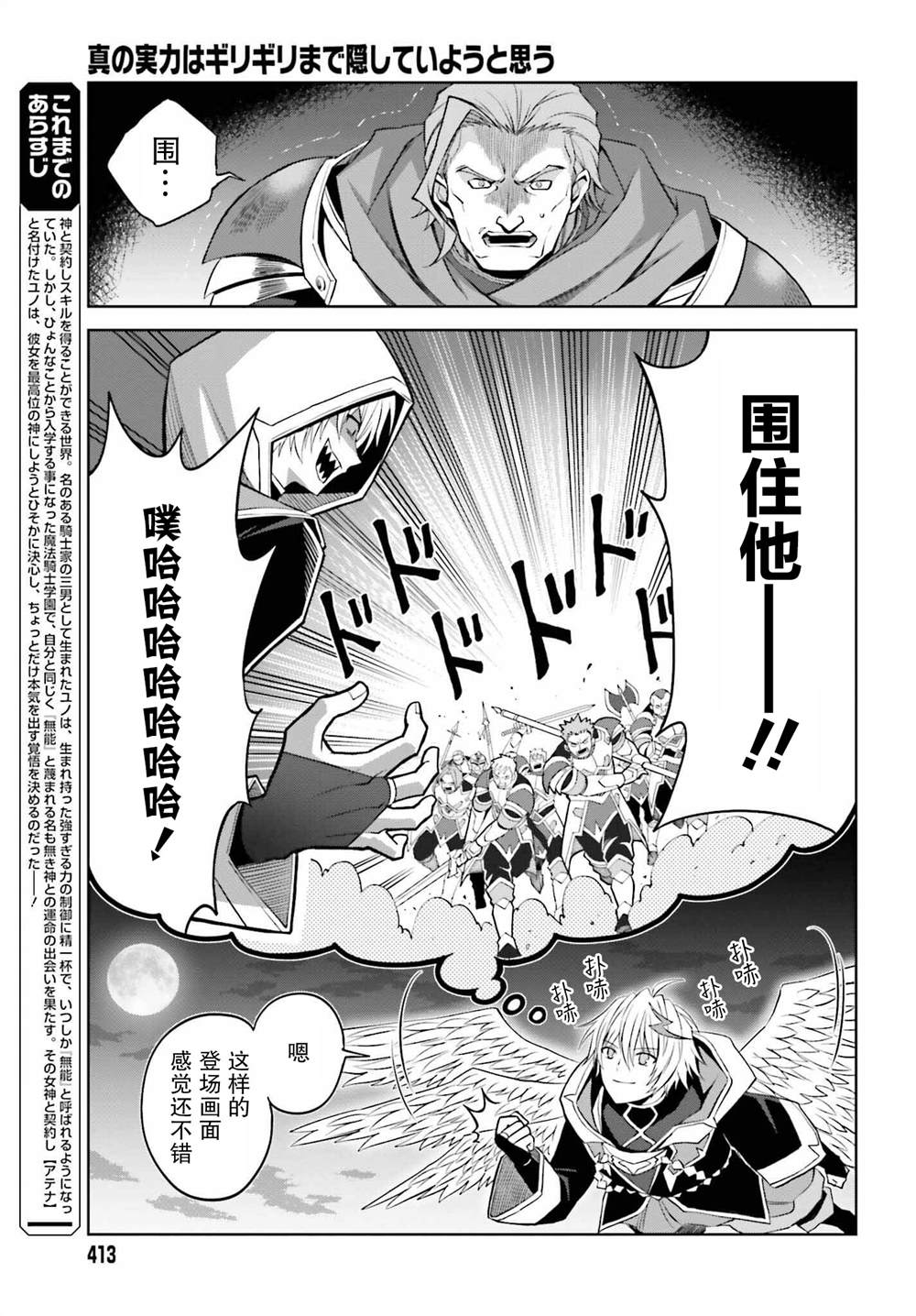 《我想将真正的实力隐藏到极限》漫画最新章节第20话免费下拉式在线观看章节第【3】张图片