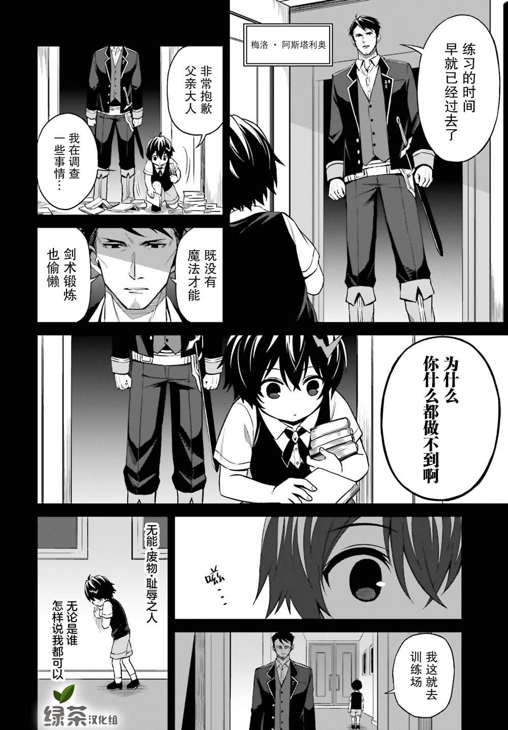 《我想将真正的实力隐藏到极限》漫画最新章节第8话免费下拉式在线观看章节第【6】张图片