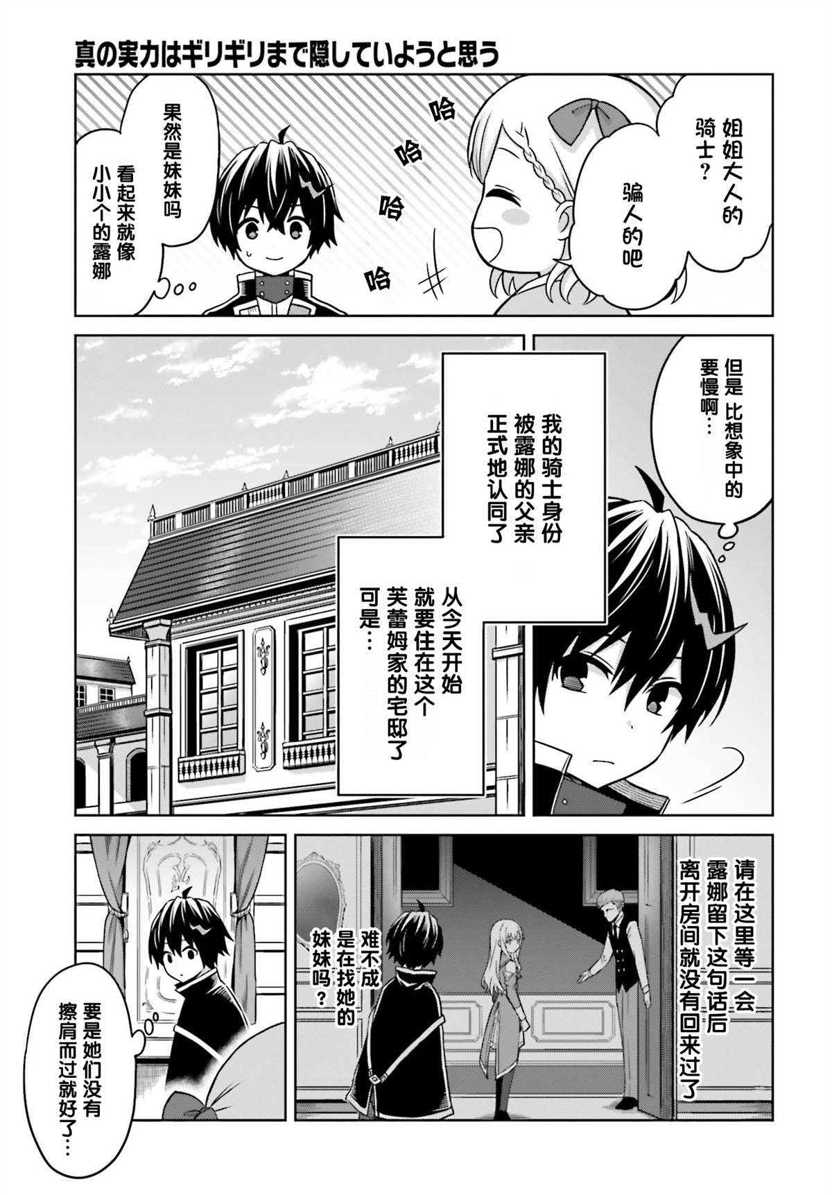 《我想将真正的实力隐藏到极限》漫画最新章节第6话免费下拉式在线观看章节第【5】张图片