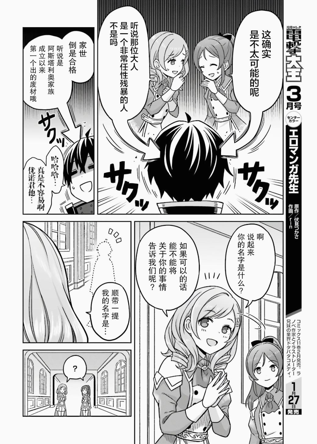 《我想将真正的实力隐藏到极限》漫画最新章节第3话免费下拉式在线观看章节第【14】张图片