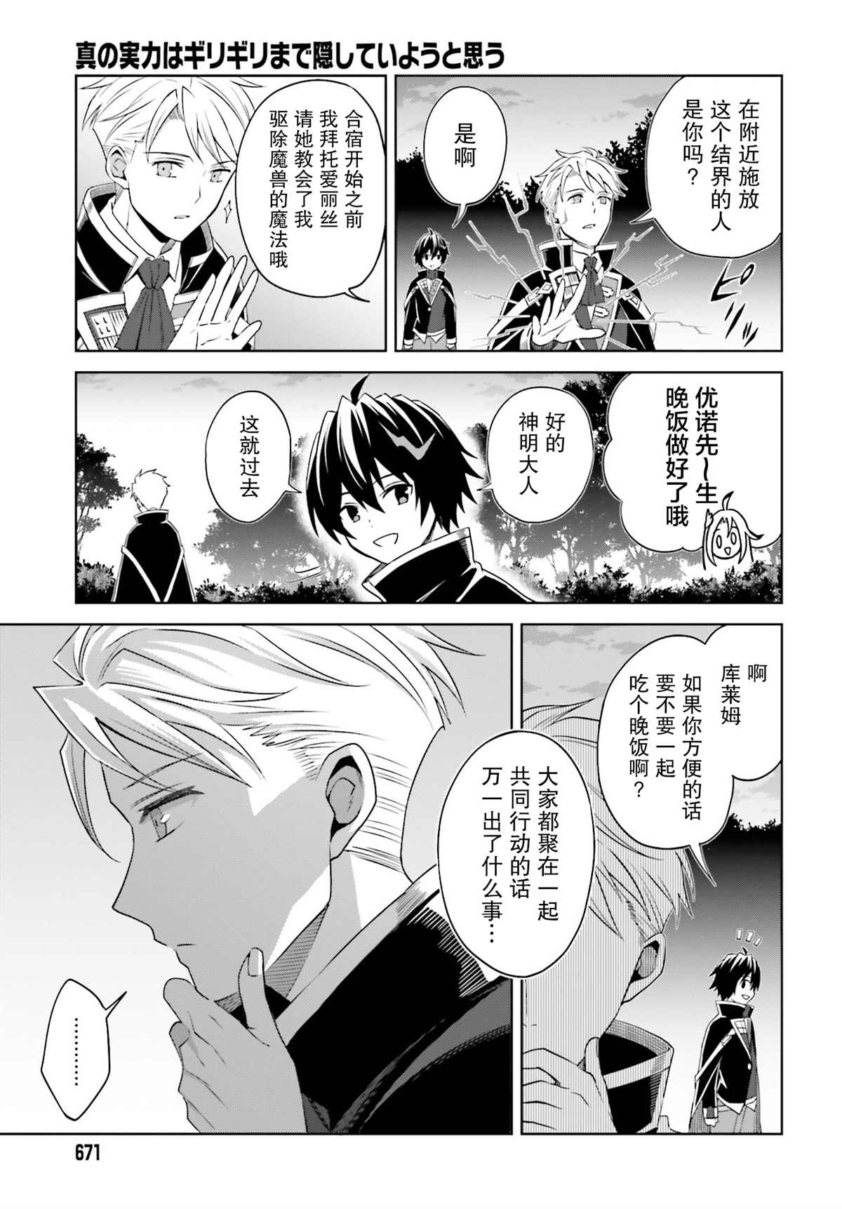 《我想将真正的实力隐藏到极限》漫画最新章节第10话免费下拉式在线观看章节第【15】张图片